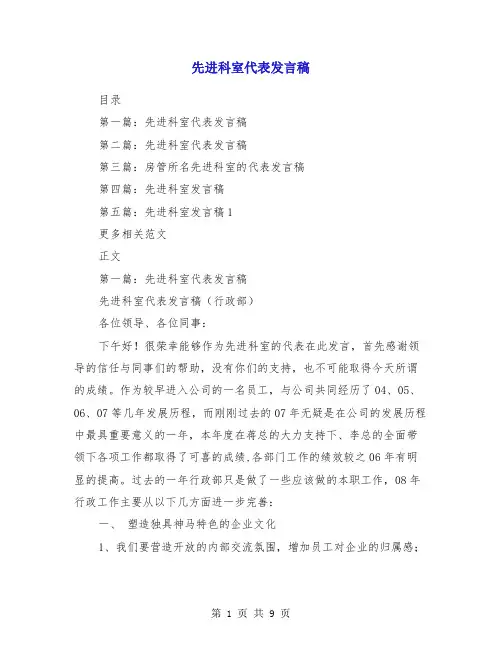 先进科室代表发言稿