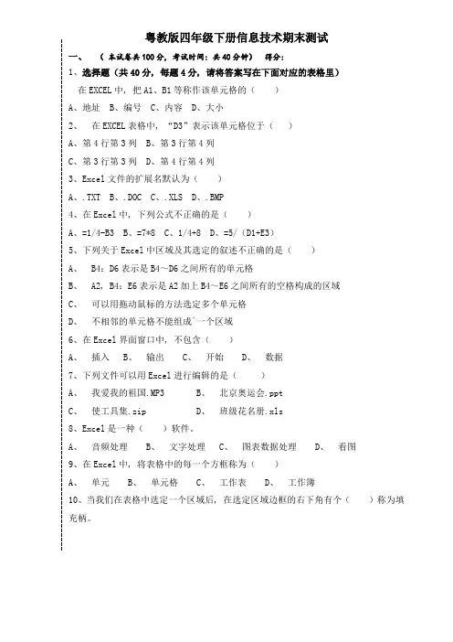 四年级下册信息技术期末测试题