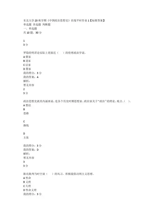 东北大学20秋学期《中国政治思想史》在线平时作业1【标准答案】
