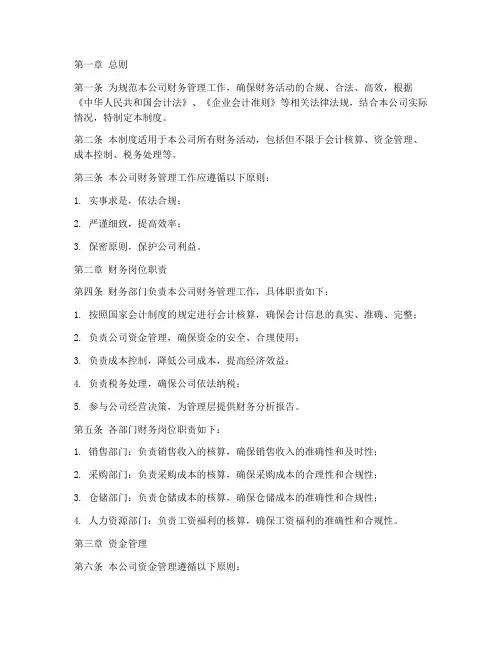 贸易公司财务管理制度完整版