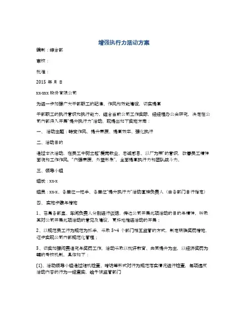 增强执行力活动方案