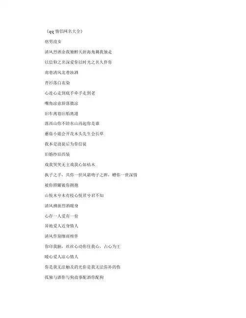 qq情侣网名大全_网名名字