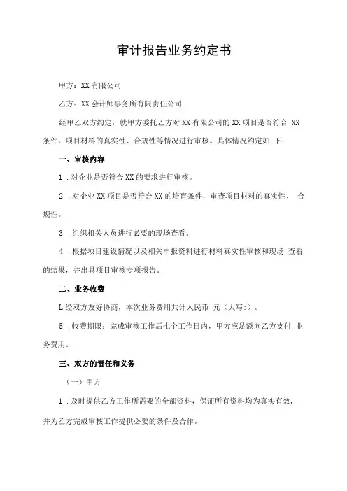 审计报告业务约定书