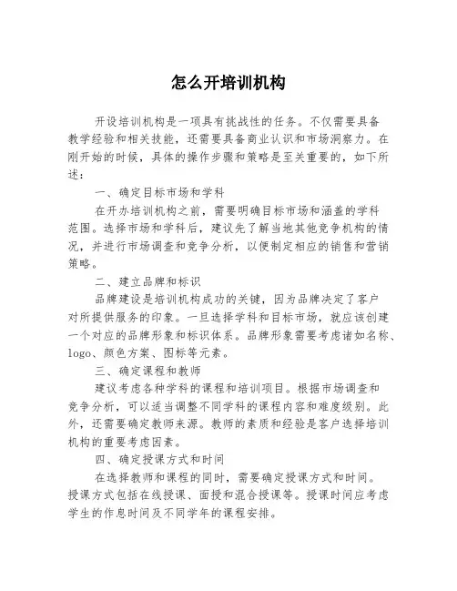 怎么开培训机构