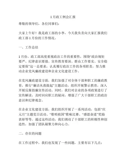 1月政工例会汇报