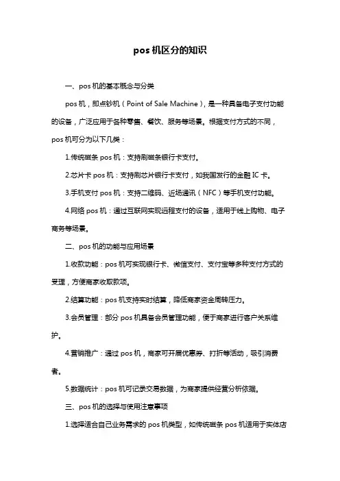 pos机区分的知识