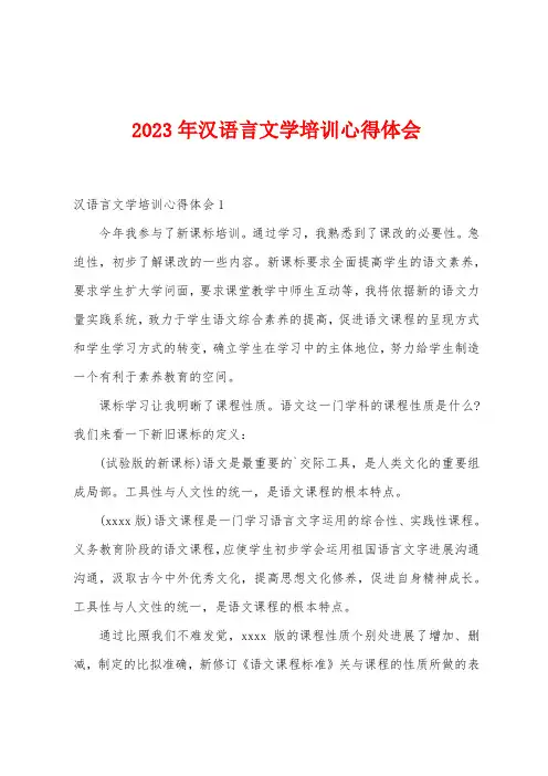 2023年汉语言文学培训心得体会