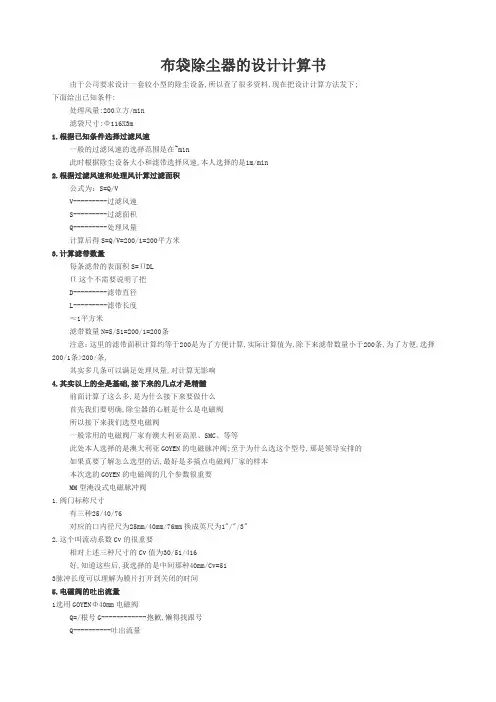 布袋除尘器的设计计算书