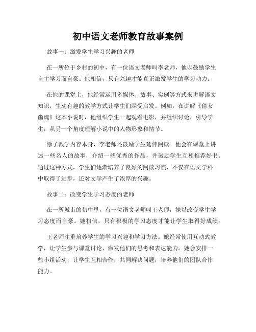初中语文老师教育故事案例