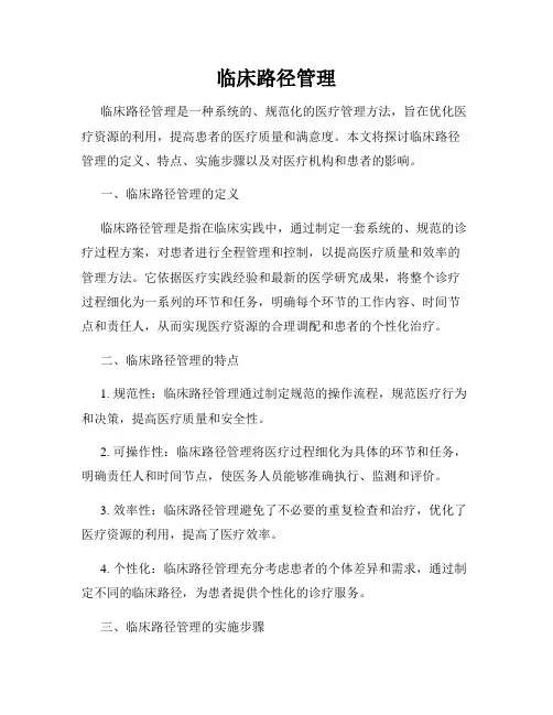 临床路径管理