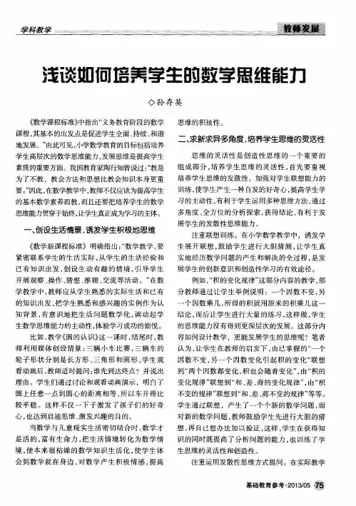 浅谈如何培养学生的数学思维能力