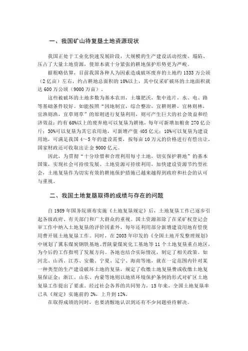 国内外土地复垦现状及经验