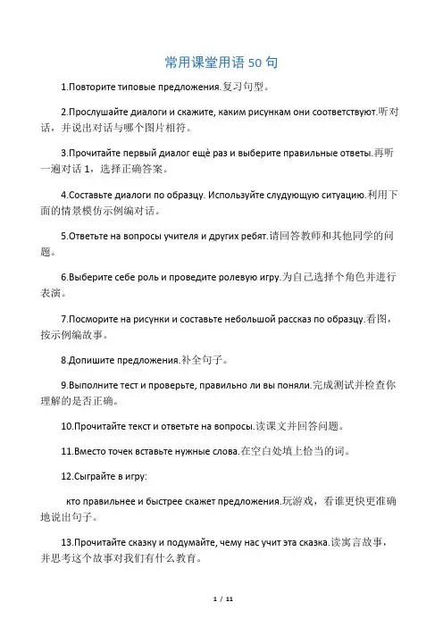 常用课堂用语50句 俄语