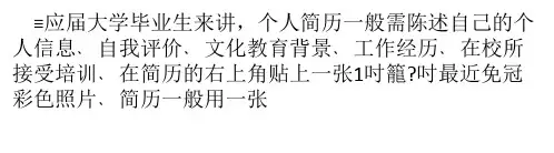 大学生求职经典故事与点评