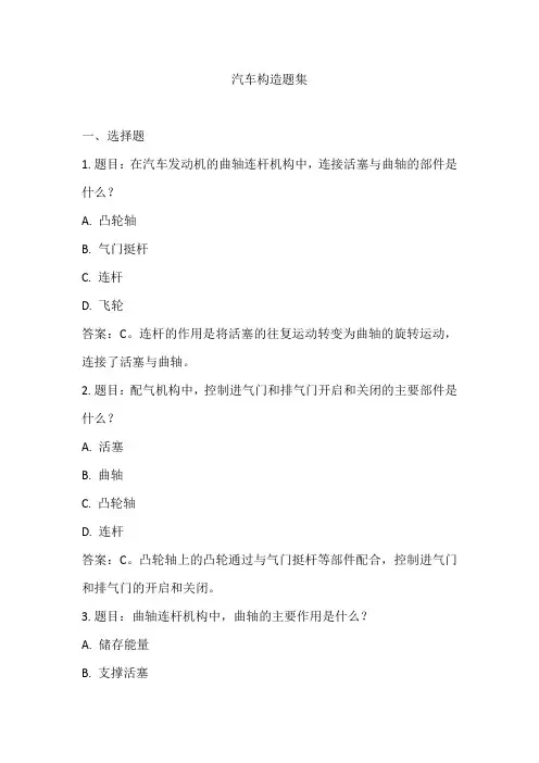 汽车构造题集