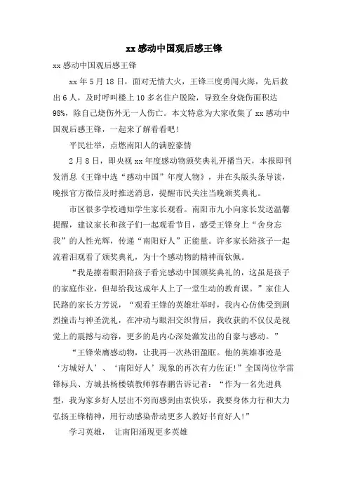 xx感动中国观后感王锋