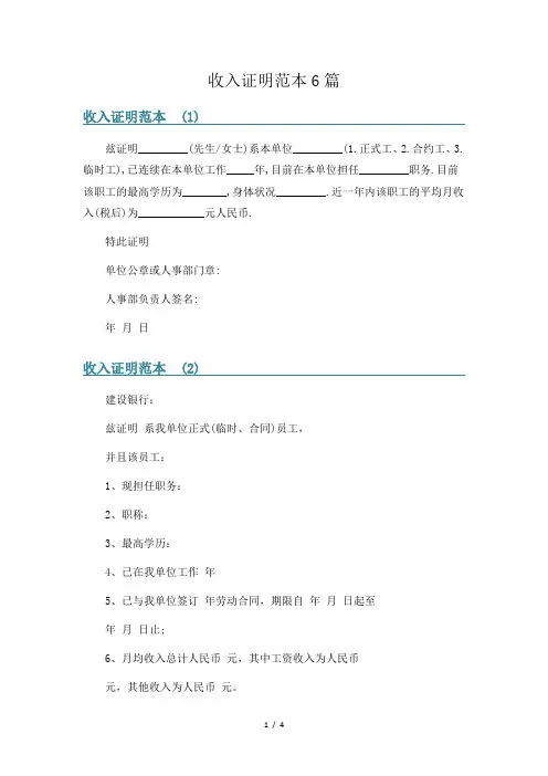 收入证明范本6篇