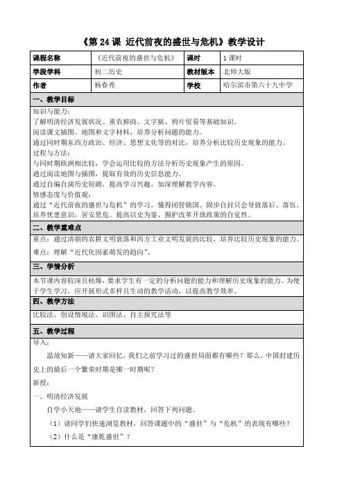 近代前夜的盛世与危机教学设计