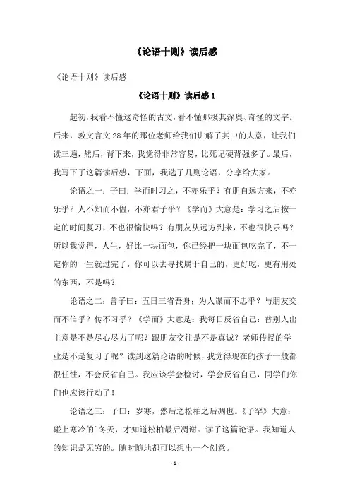 《论语十则》读后感