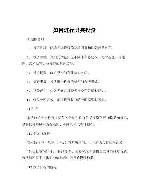 如何进行另类投资