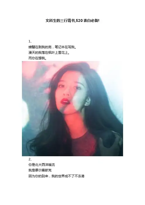 文科生的三行情书,520表白必备!