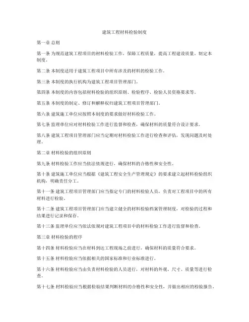 建筑工程材料检验制度