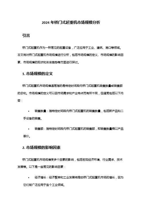 2024年桥门式起重机市场规模分析