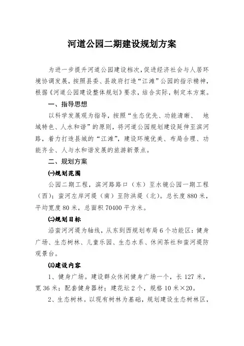 公园二期规划建设实施方案