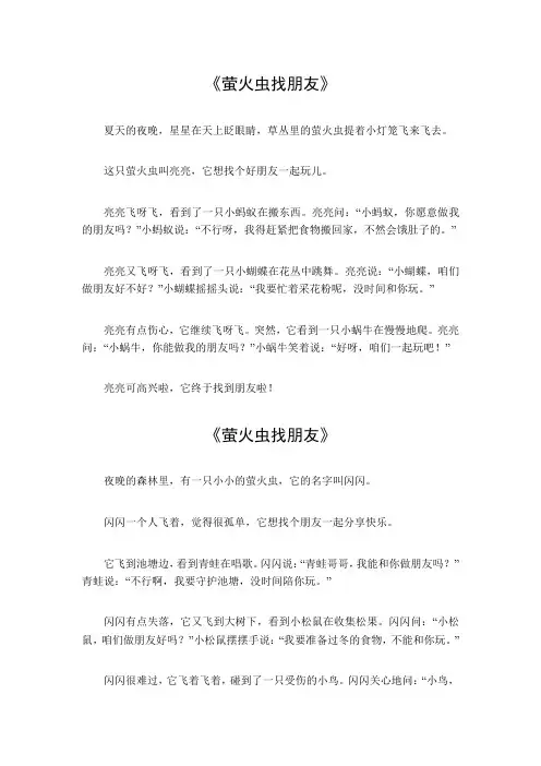 萤火虫找朋友故事内容