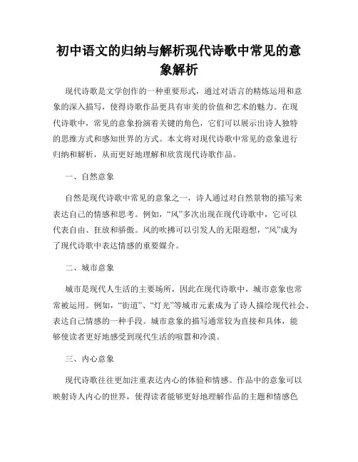 初中语文的归纳与解析现代诗歌中常见的意象解析