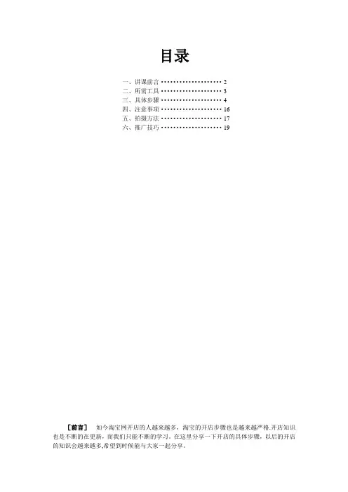 淘宝开店具体流程(详细步骤)【精选文档】