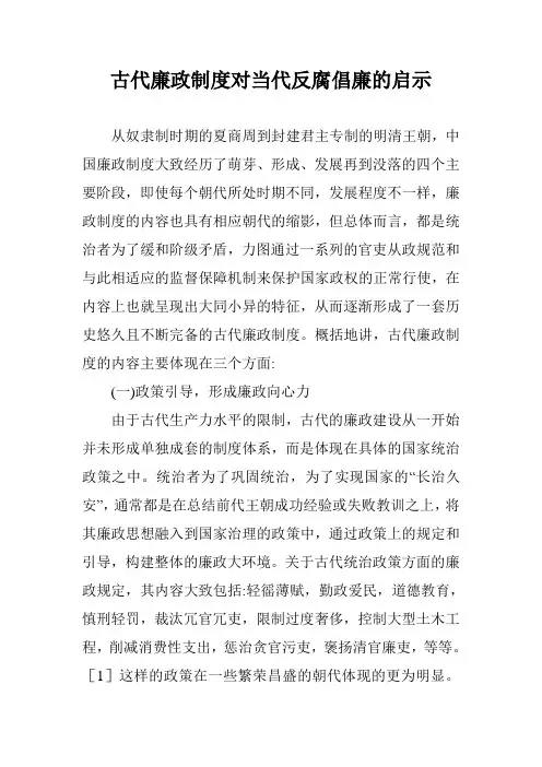 古代廉政制度对当代反腐倡廉的启示