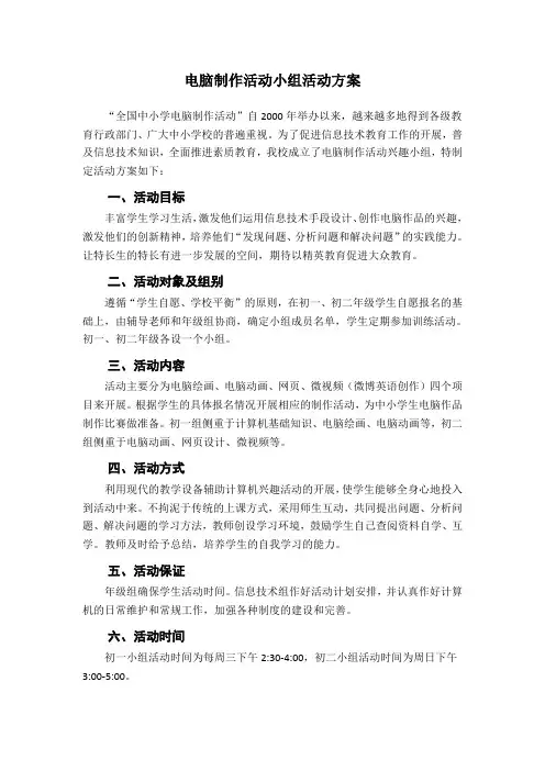 城镇中学电脑制作活动方案