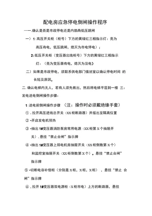 配电房停电_应急倒闸操作