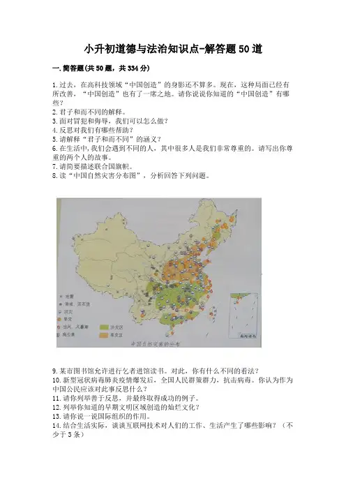 小升初道德与法治知识点-解答题50道附参考答案【满分必刷】