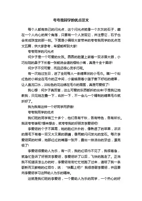 夸夸我同学的优点范文