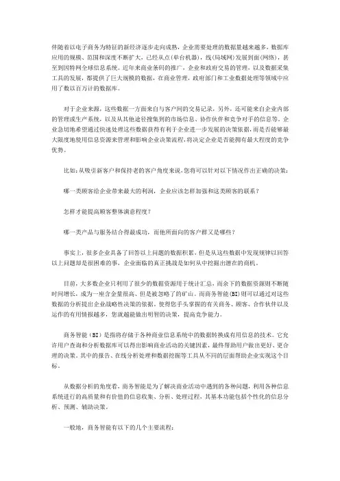 商务智能与数据挖掘