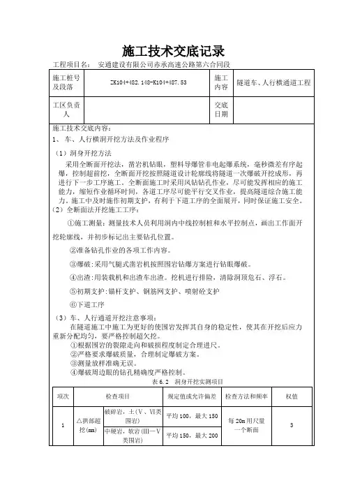 隧道车、人行横洞技术交底