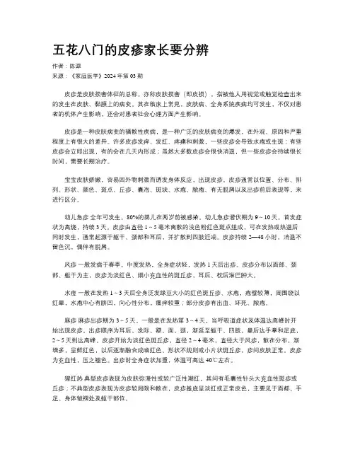 五花八门的皮疹家长要分辨