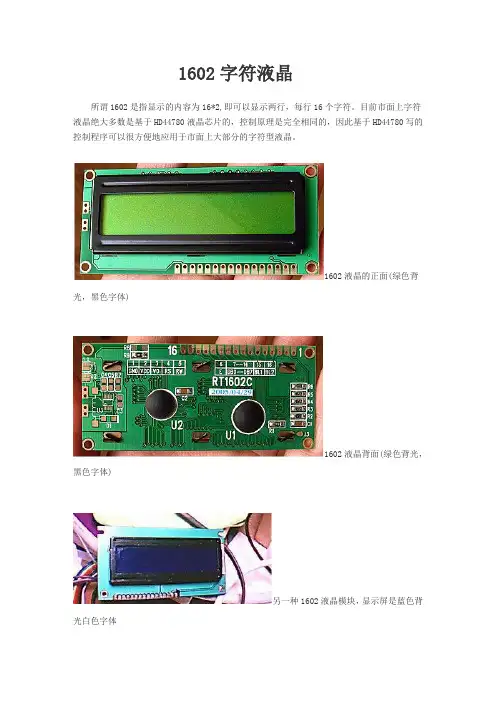 LCD1602最详细资料