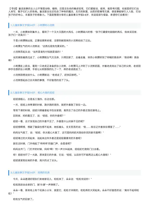 儿童故事文字版3-6岁（5篇）