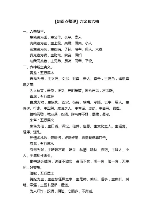 【知识点整理】六亲和六神
