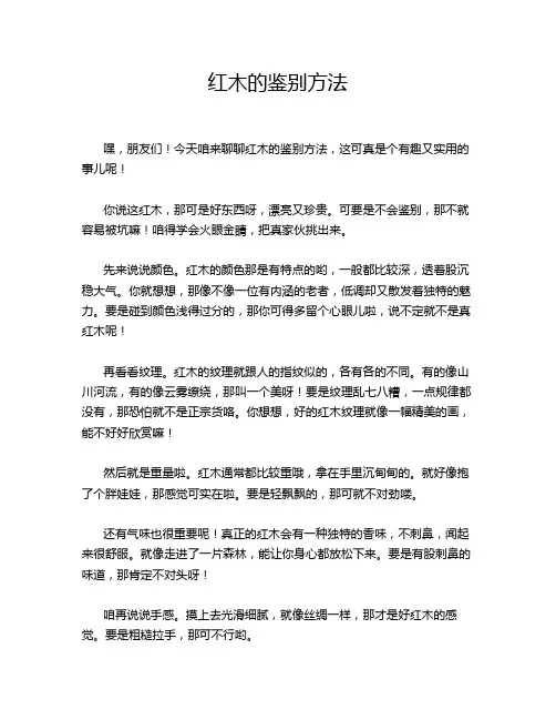 红木的鉴别方法