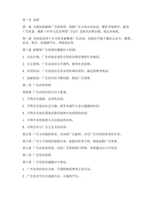 新媒体广告管理制度范本
