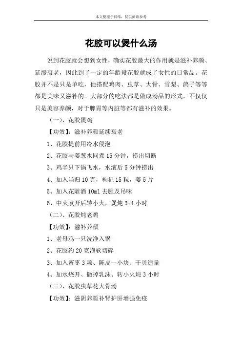 花胶可以煲什么汤