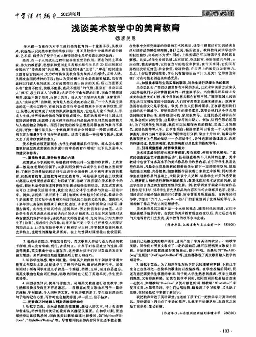 浅谈美术教学中的美育教育