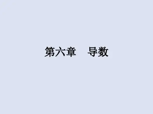 高考数学 艺体生文化课 第六章 导数 第2节 利用导数研究函数的极值或最值课件.pptx