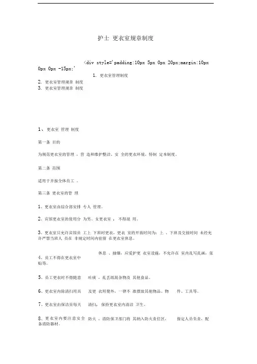 护士更衣室规章制度
