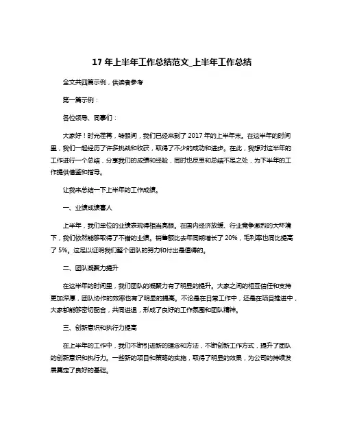 17年上半年工作总结范文_上半年工作总结
