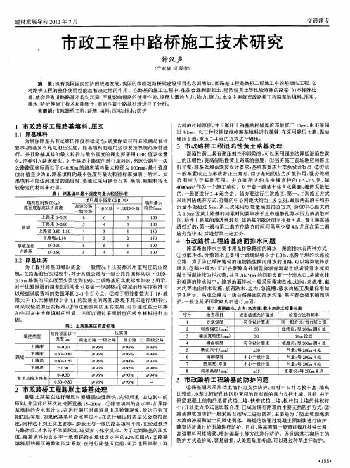 市政工程中路桥施工技术研究
